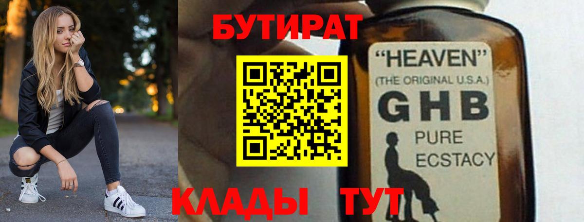 БУТИРАТ  БУТИРАТ бутик  Вход с VPN  Сердобск 