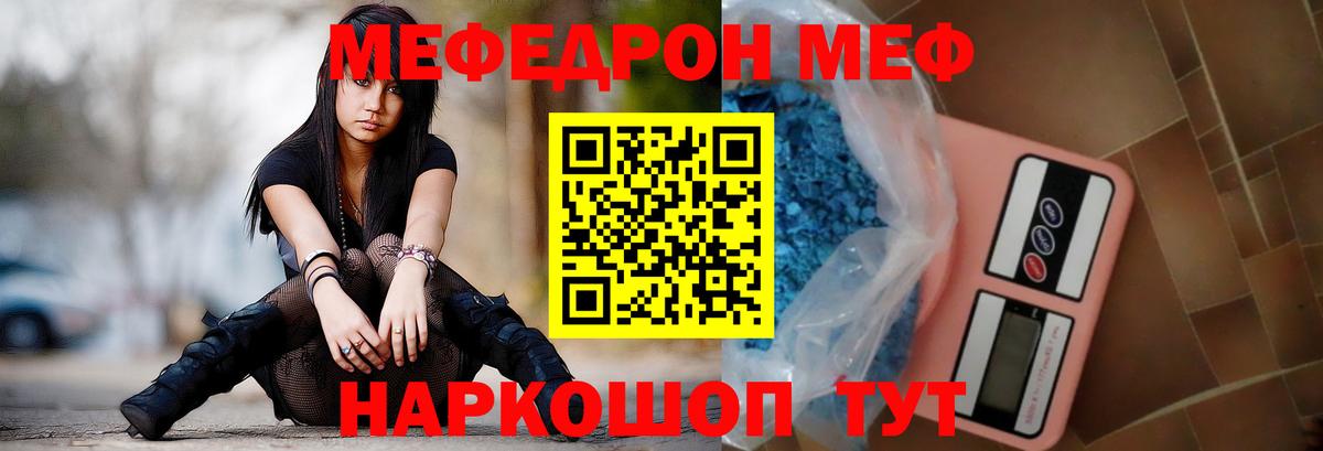 МЕФ кристаллы Сердобск