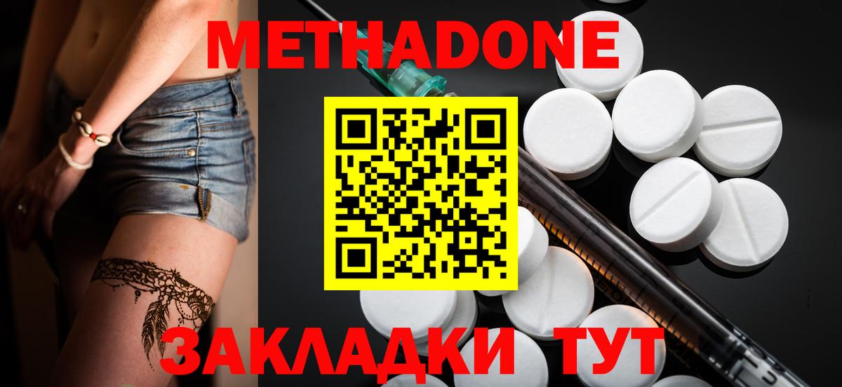 Сердобск  МЕТАДОН VHQ  Метадон кристалл  Вход с VPN 