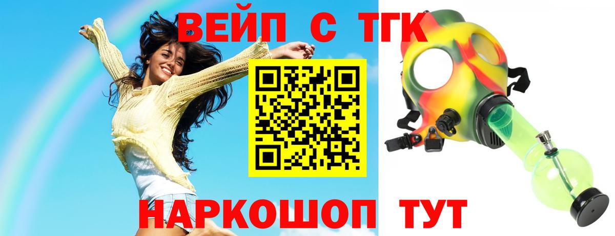 Сердобск  ТГК THC oil  Вход с VPN  ТГК жижа 